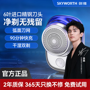 创维元石剃须刀男士电动刮胡刀2025新款迷你便携式正品官方旗舰店