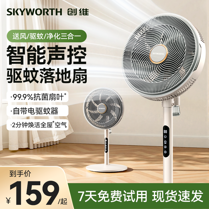 创维空气循环扇智能语音电风扇静音卧室家用2026新款大风力落地扇