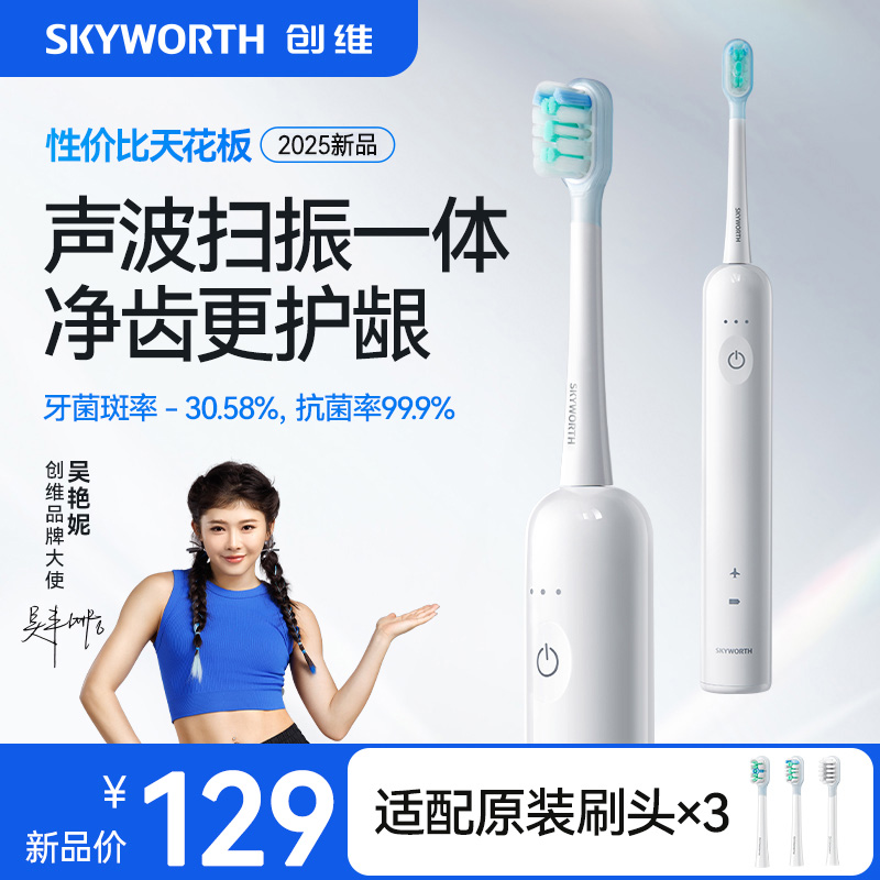 创维电动扫振牙刷成人
