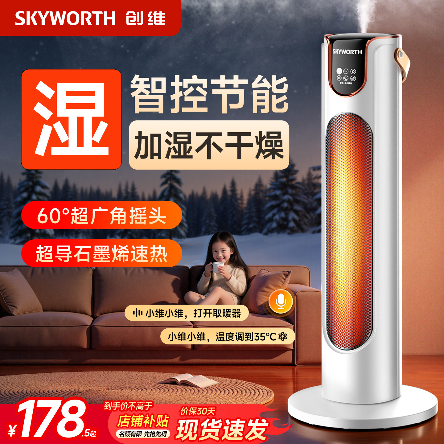 创维取暖器2025新款家用节能省电暖器小型热风机石墨烯暖风机浴室