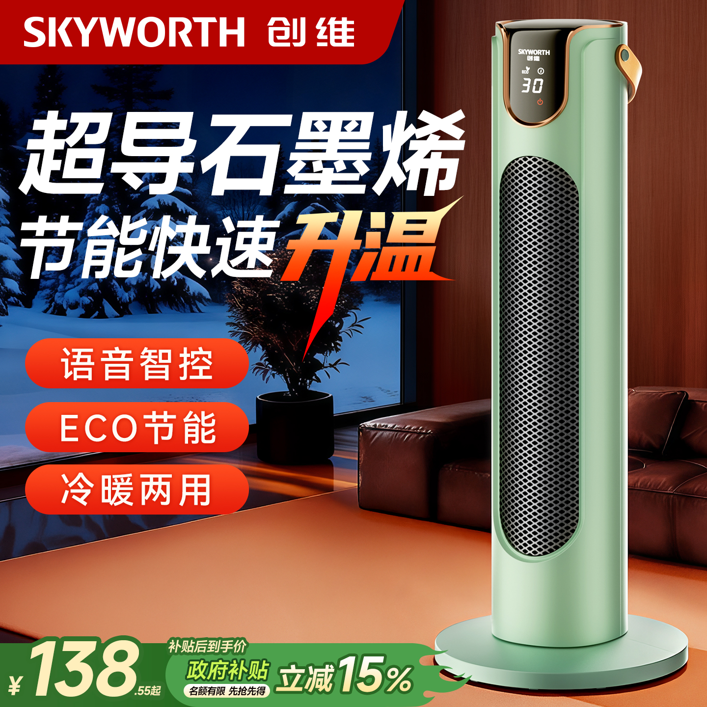 创维取暖器2025新款家用暖风机节能省电石墨烯电暖器语音智能小型