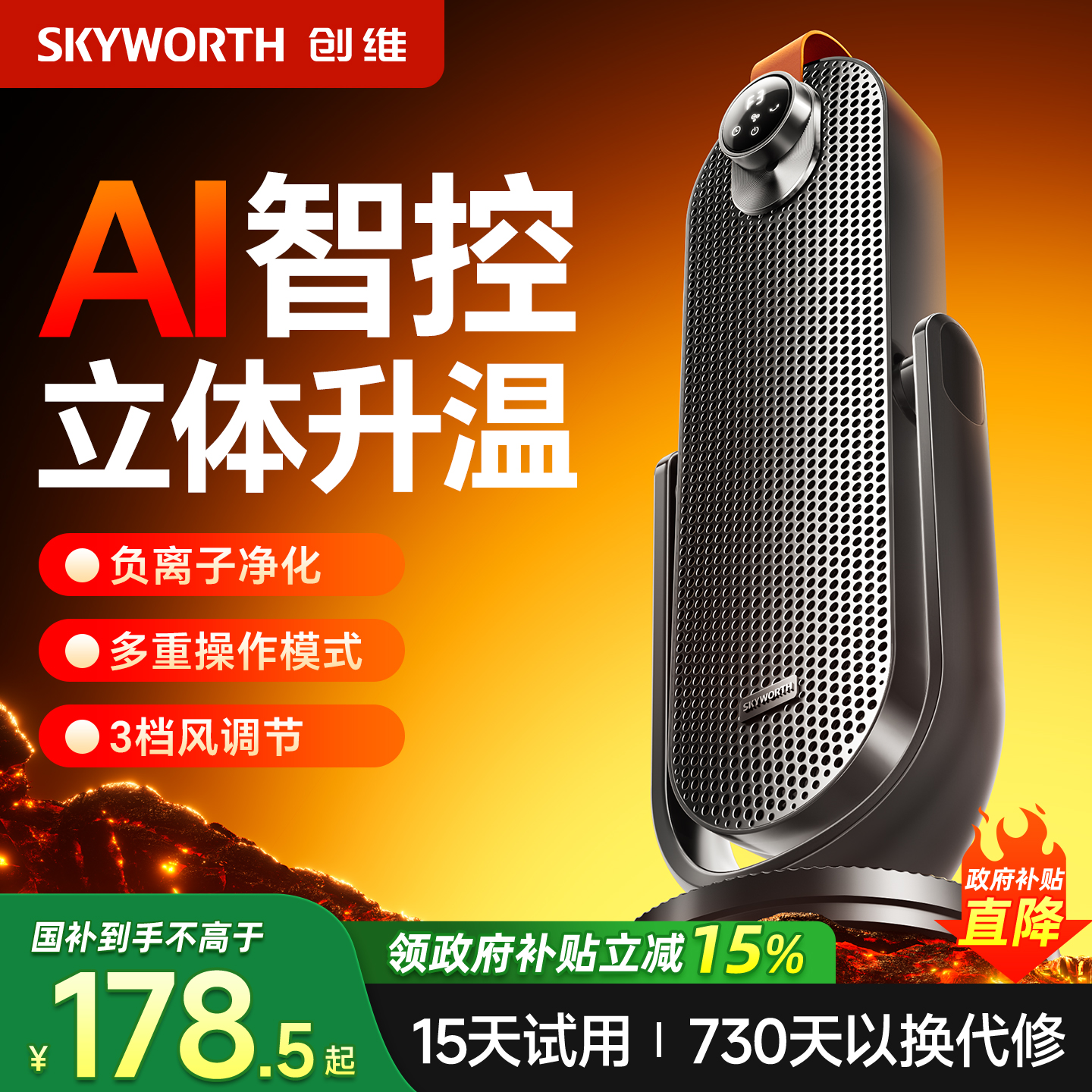 创维俯仰取暖器家用智能暖风机