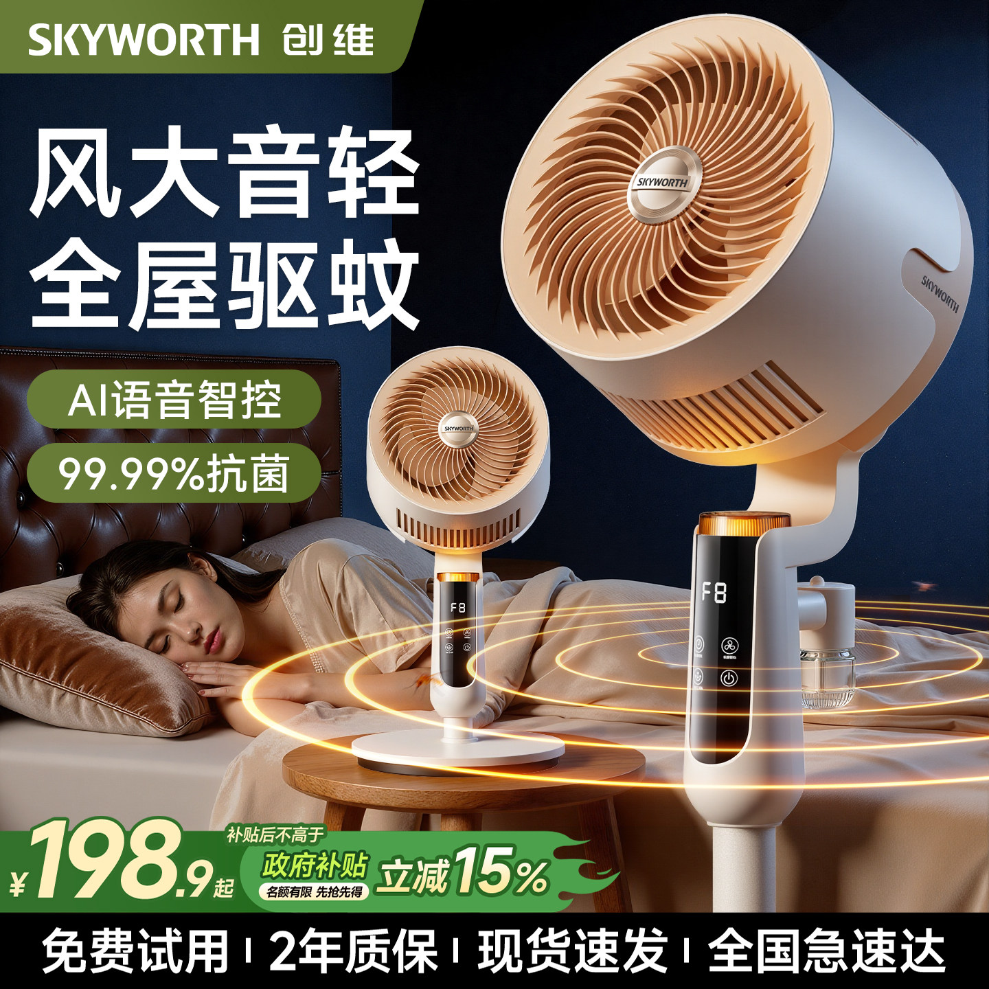 创维空气循环扇2026新款家用大风力电风扇智能语音卧室静音落地扇