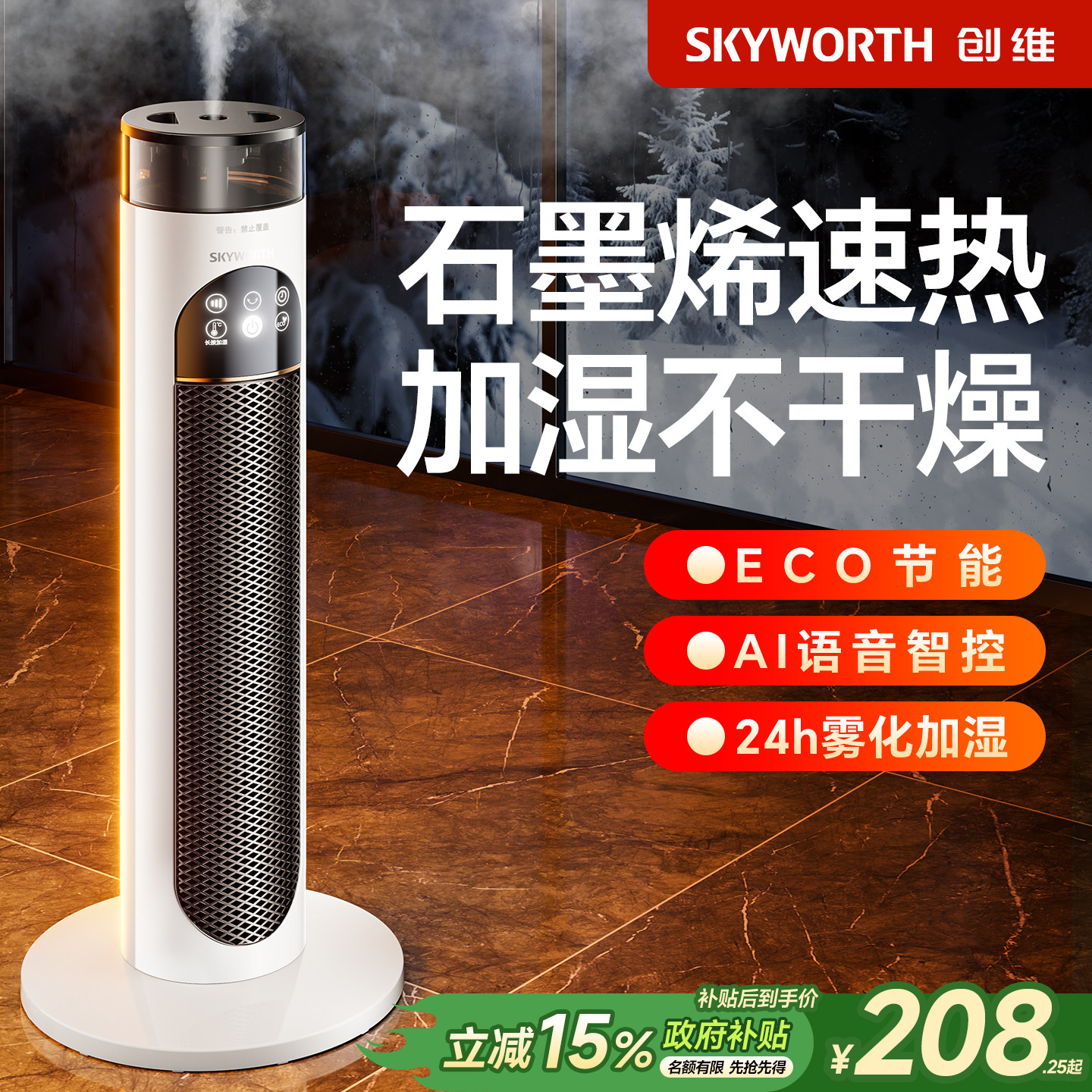 2025新款加湿立式家用取暖器