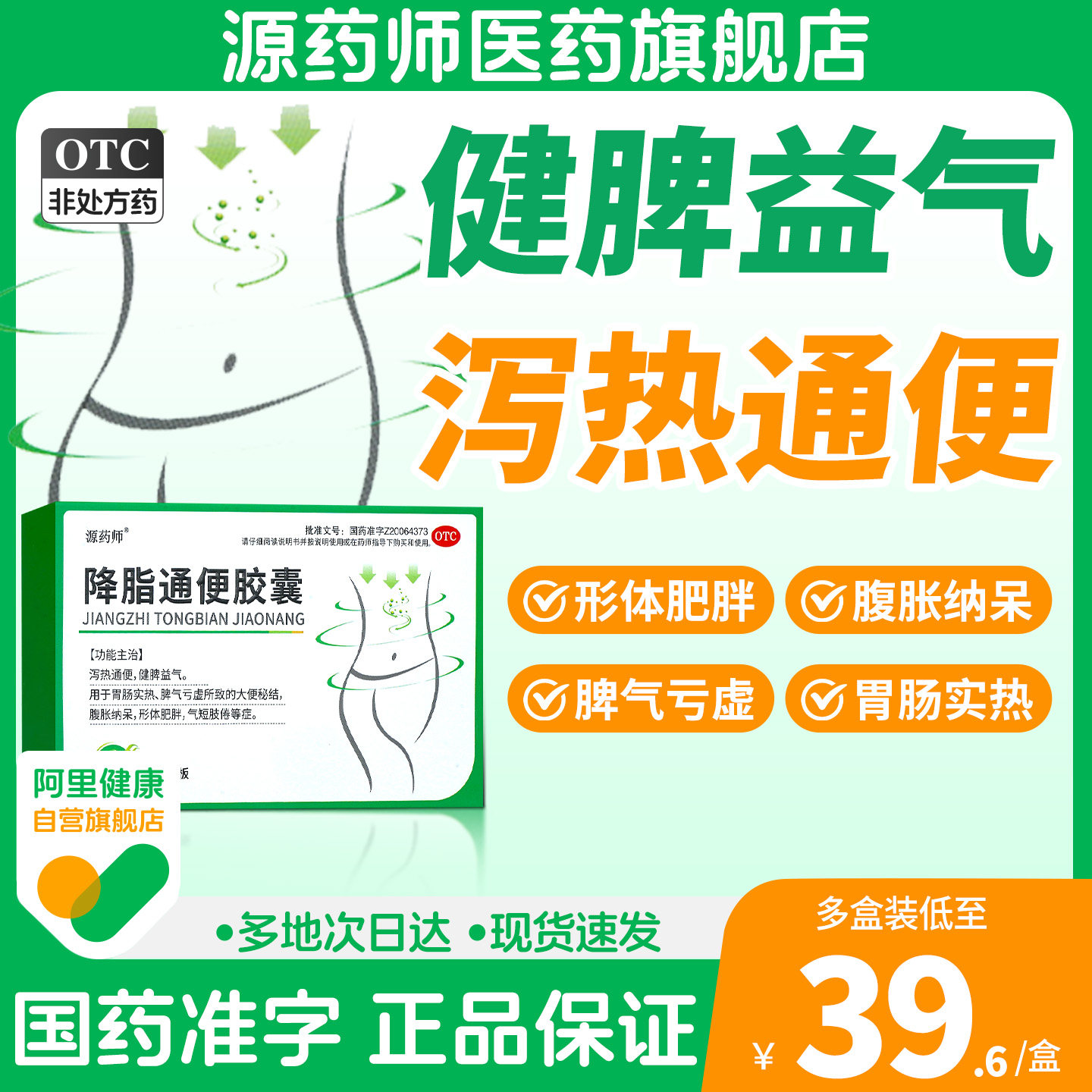 【阿里自营】源药师降脂通便胶囊形体肥胖便秘健脾益气中药旗舰店
