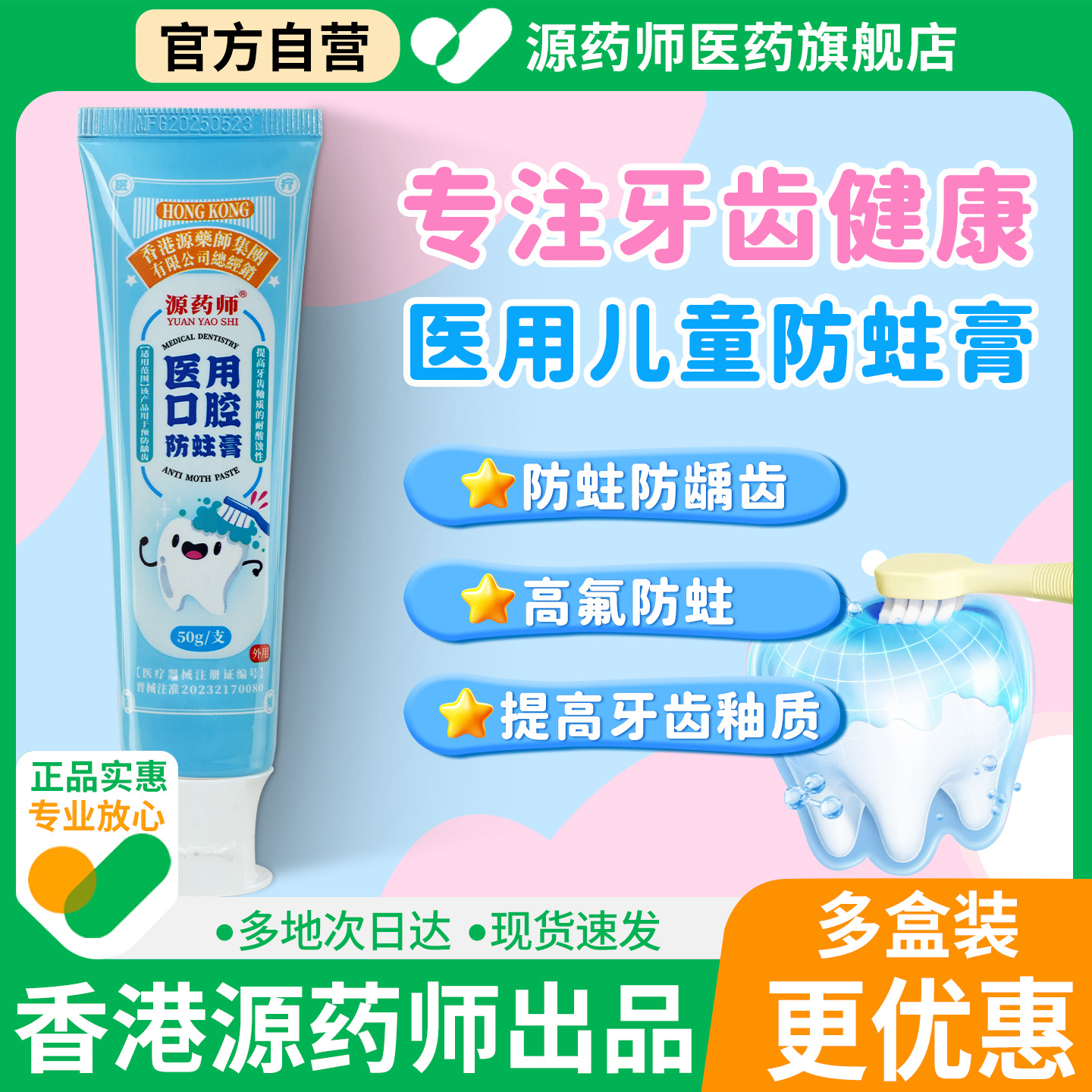 【阿里自营】香港源药师医用口腔防蛀膏用于预防龋齿提高牙齿釉质
