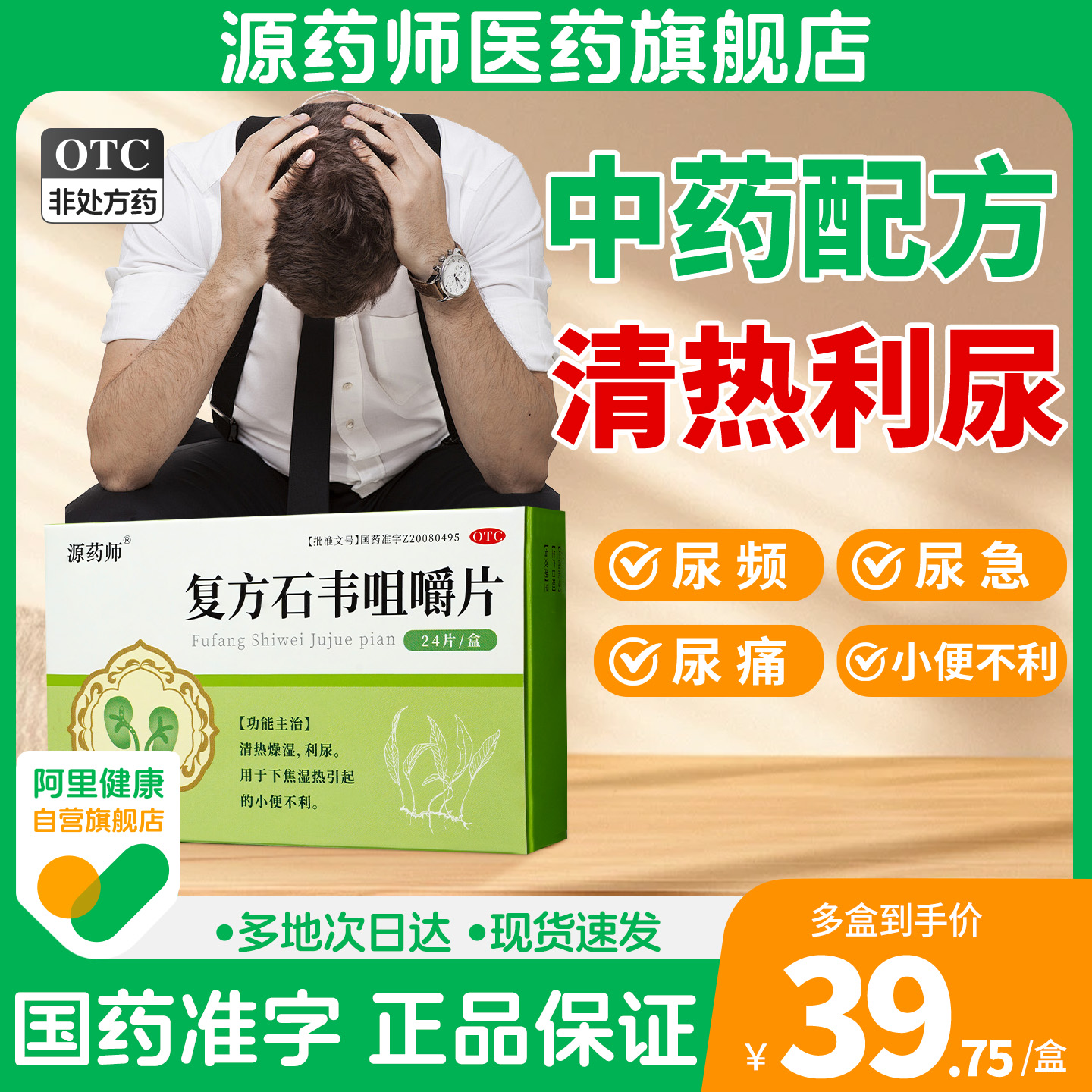 【源药师】复方石韦咀嚼片0.5g*24片/盒