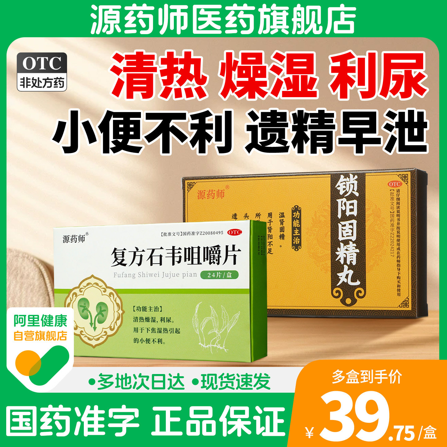【阿里自营】源药师复方石韦咀嚼片正品24片利尿清热燥湿小便不利