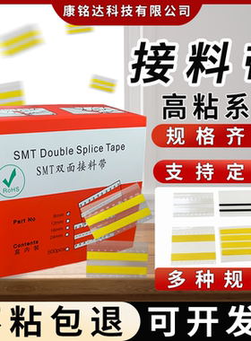 SMT接料带8mm12mm16mm24mm32mm黄色蓝色黑色高粘双面接料带 包邮