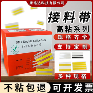 SMT接料带8mm12mm16mm24mm32mm黄色蓝色黑色高粘双面接料带 包邮