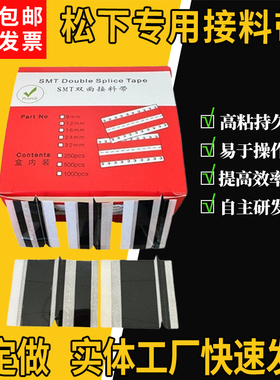 适用于SMT松下接料带8mm cm402黑色防错料高粘尖角箭头防静电