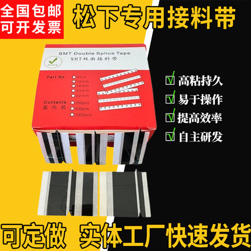 适用于SMT松下接料带8mm cm402黑色防错料高粘尖角箭头防静电