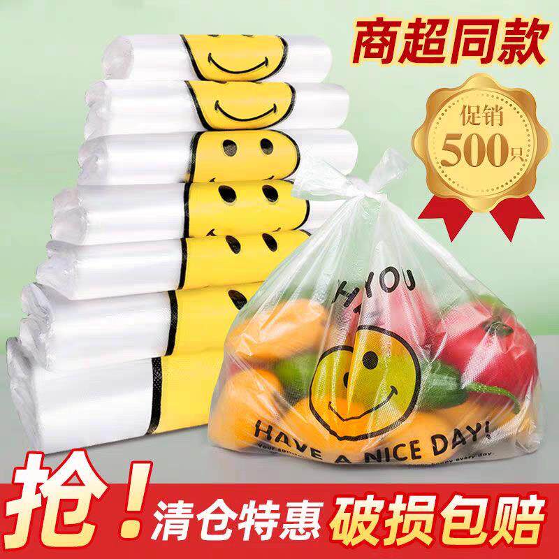 加厚笑脸塑料袋食品级袋外卖打包方便袋超市购物袋背心马夹袋