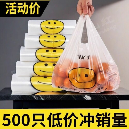 笑脸袋家用加厚手提式实惠装办公室用背心式垃圾袋塑料袋超市购物