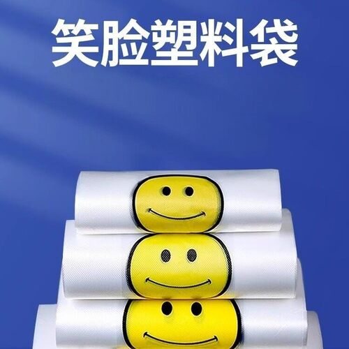 笑脸塑料袋商用手提打包超市购物袋外卖小号食品袋背心方便袋*