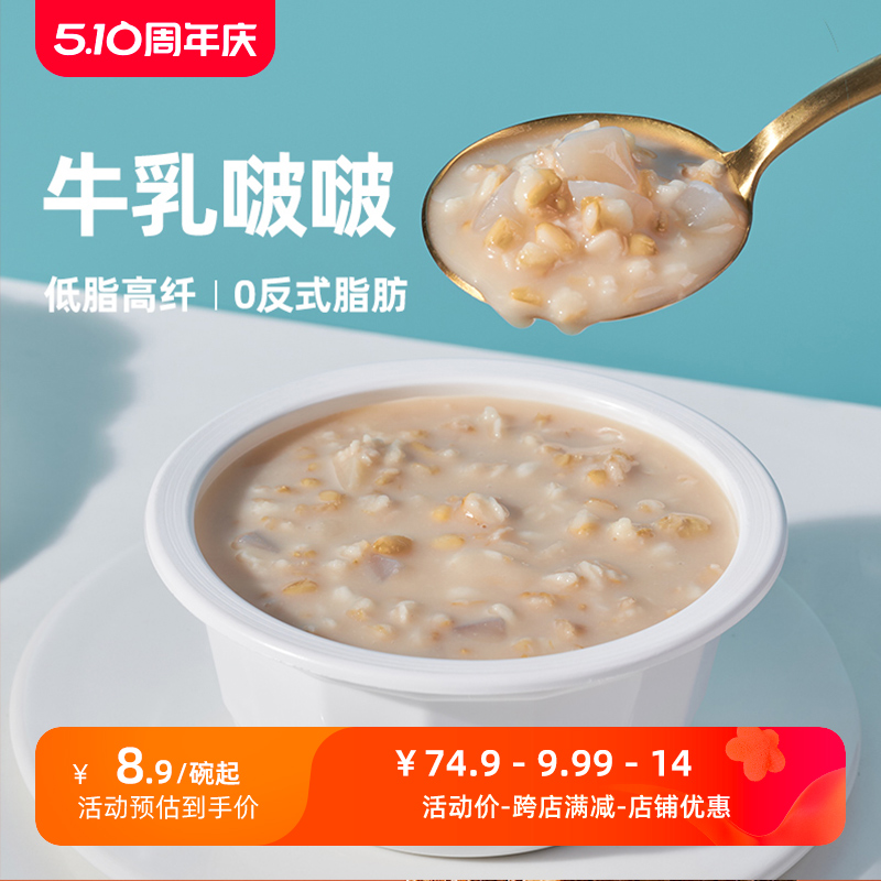 氮白星球低脂黑芝麻糊低钠牛乳啵啵燕麦碗即食早餐代餐麦片速食