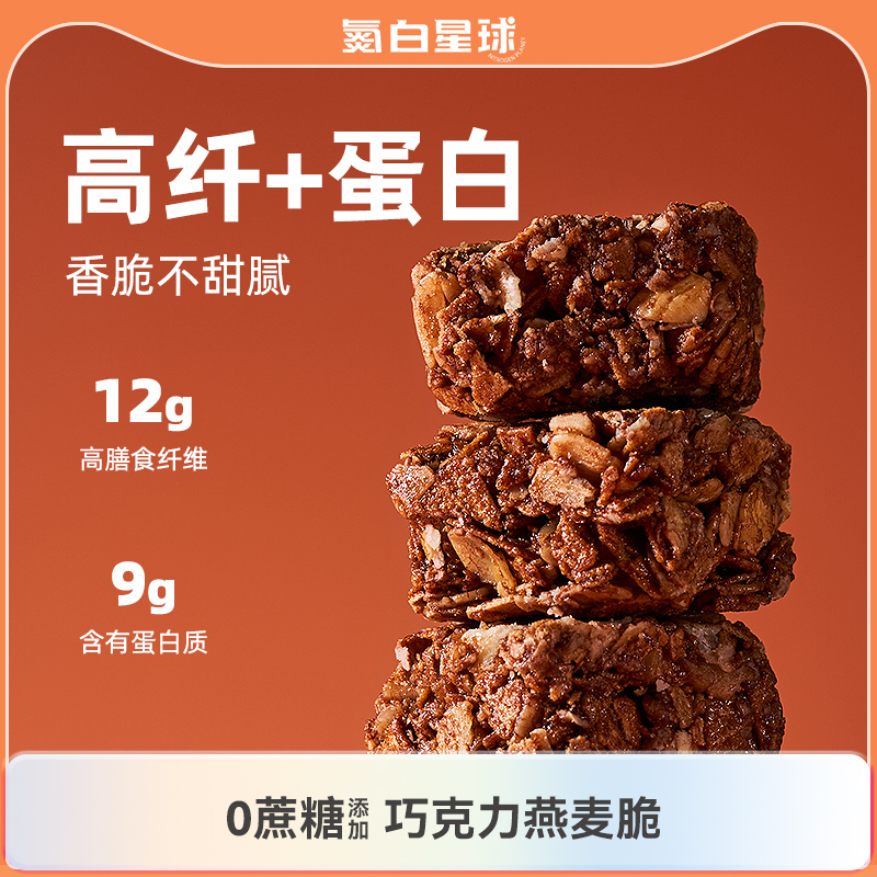 【U先】氮白星球进口原料非油炸金椰可可味燕麦脆 咖啡/麦片/冲饮 多谷物麦片 原图主图