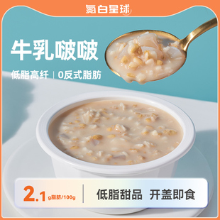 氮白星球低脂黑芝麻糊低钠牛乳啵啵燕麦碗即食早餐代餐麦片速食