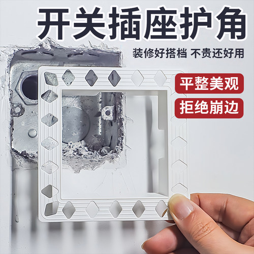 开关插座暗盒86内嵌护角条防刮破