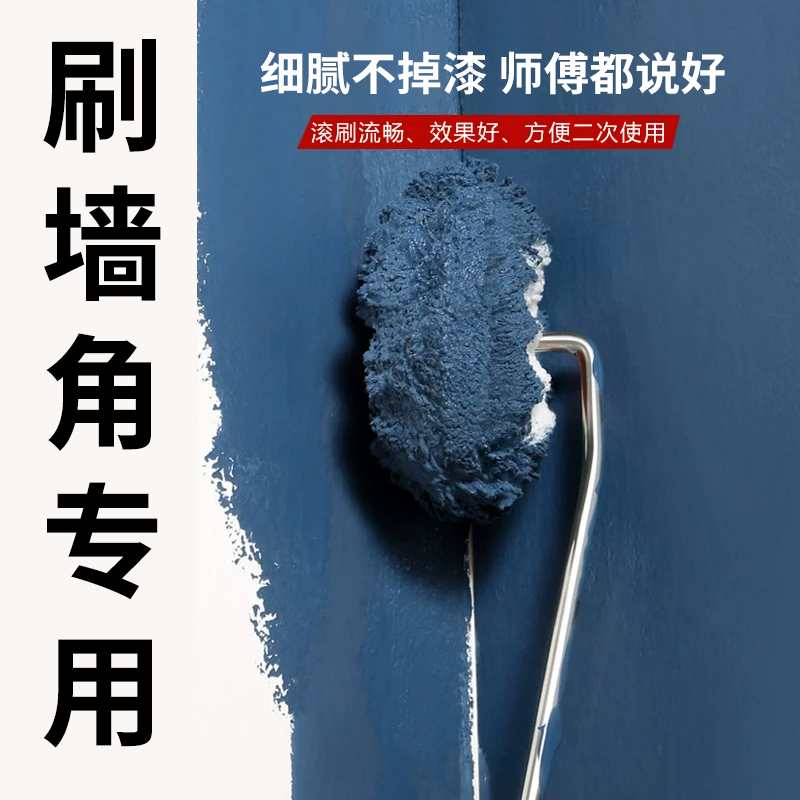 南瓜滚筒油漆工具刷墙工具墙面装修阴阳修边专用乳胶漆长毛刷阴角