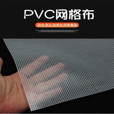 PVC网格布夹网布半透明软布网格布帘夹网膜布无尘室防水篷布隔断厂房布pvc夹网布防水布PVC保护膜PVC静电膜