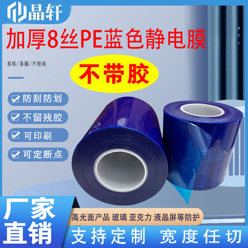 加厚防护膜包装膜液晶屏保护膜