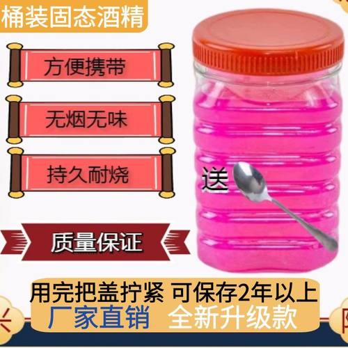 持久耐烧固态酒精佳热无烟无味