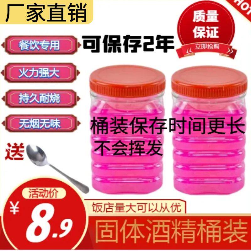 固体酒精蜡桶装固体燃料引燃块酒店饭店家用火锅干锅烤鱼固态酒精,户外/登山/野营/旅行用品,固态酒精,淘宝优惠券,粉丝福利购,淘宝优惠卷