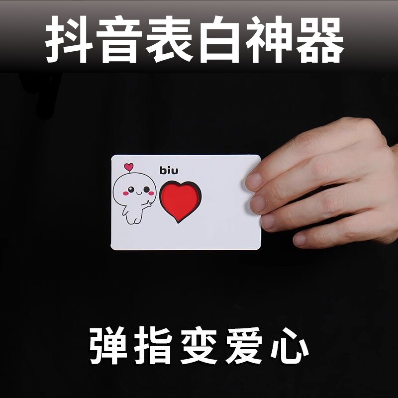 直播间吸引眼球道具弹指变爱心