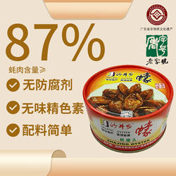 沙井乡生蚝罐头即食生蚝肉无防腐剂宝安特产非遗产品新鲜海蛎子肉