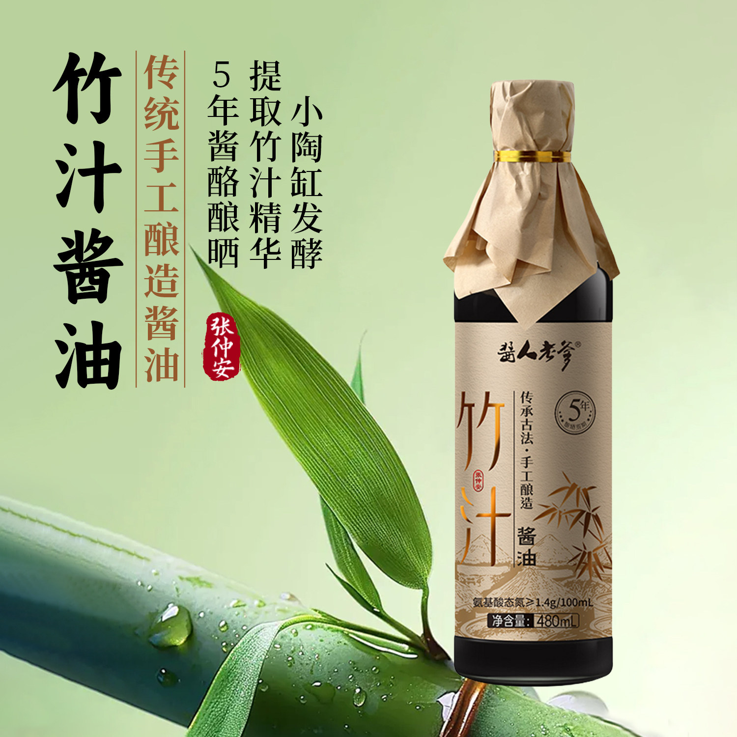 竹汁酱油手工传统酿造特级非遗