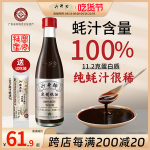 沙井乡蚝油100%蚝汁无任何添加剂