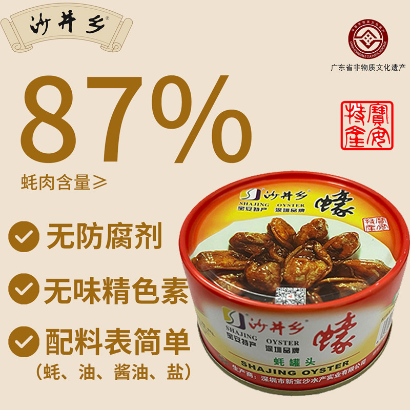 沙井乡蚝罐头生蚝肉无防腐剂即食
