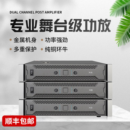 纯后级X4X6X8功放机大功率设备