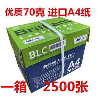 APP进口a4打印纸70g整箱 A4白纸复印纸80g 500张eco双面5包草稿a4