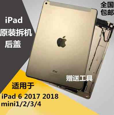 原装拆机iPad6后盖A1566/A1567 A1893后壳air2后盖pro9.7拆机后壳