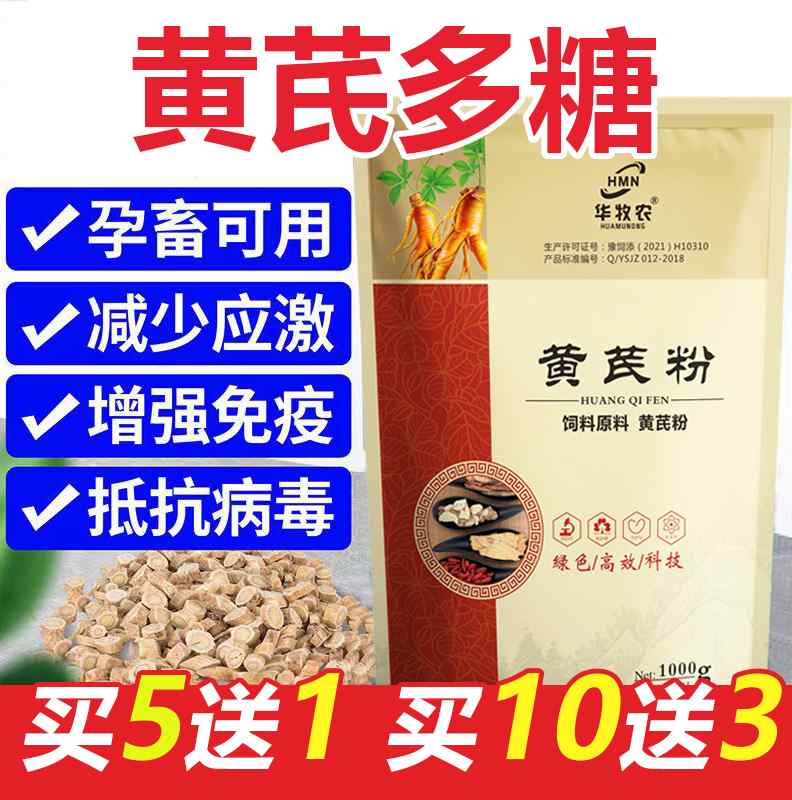 兽用黄芪多糖可溶性粉颗粒兽用猪牛羊鸡用抗病清热解毒提高免疫力