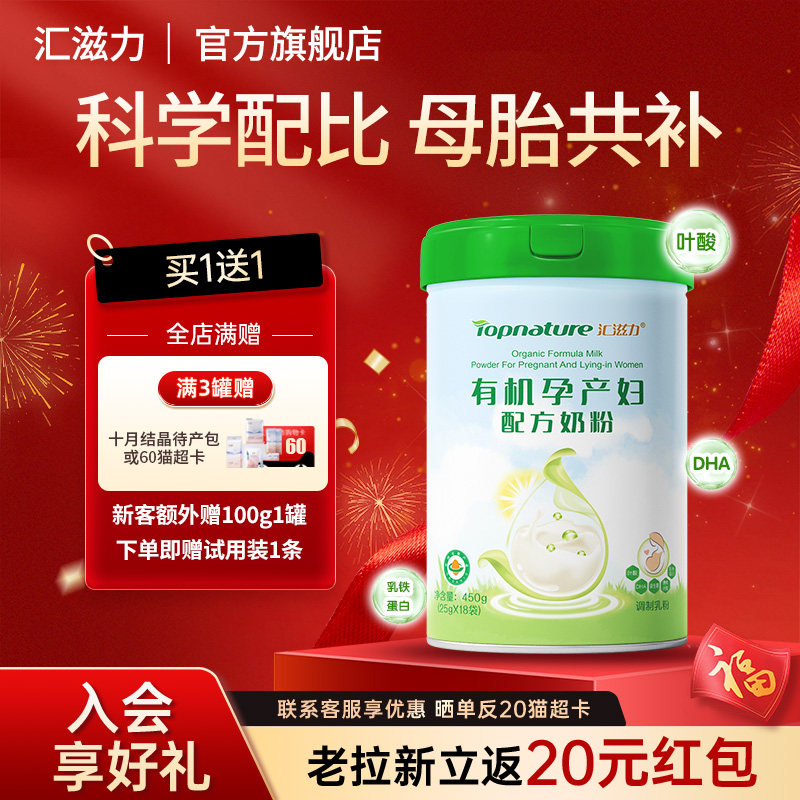 汇滋力有机孕妇奶粉备孕孕期哺乳期牛奶补充全孕期营养含叶酸450g