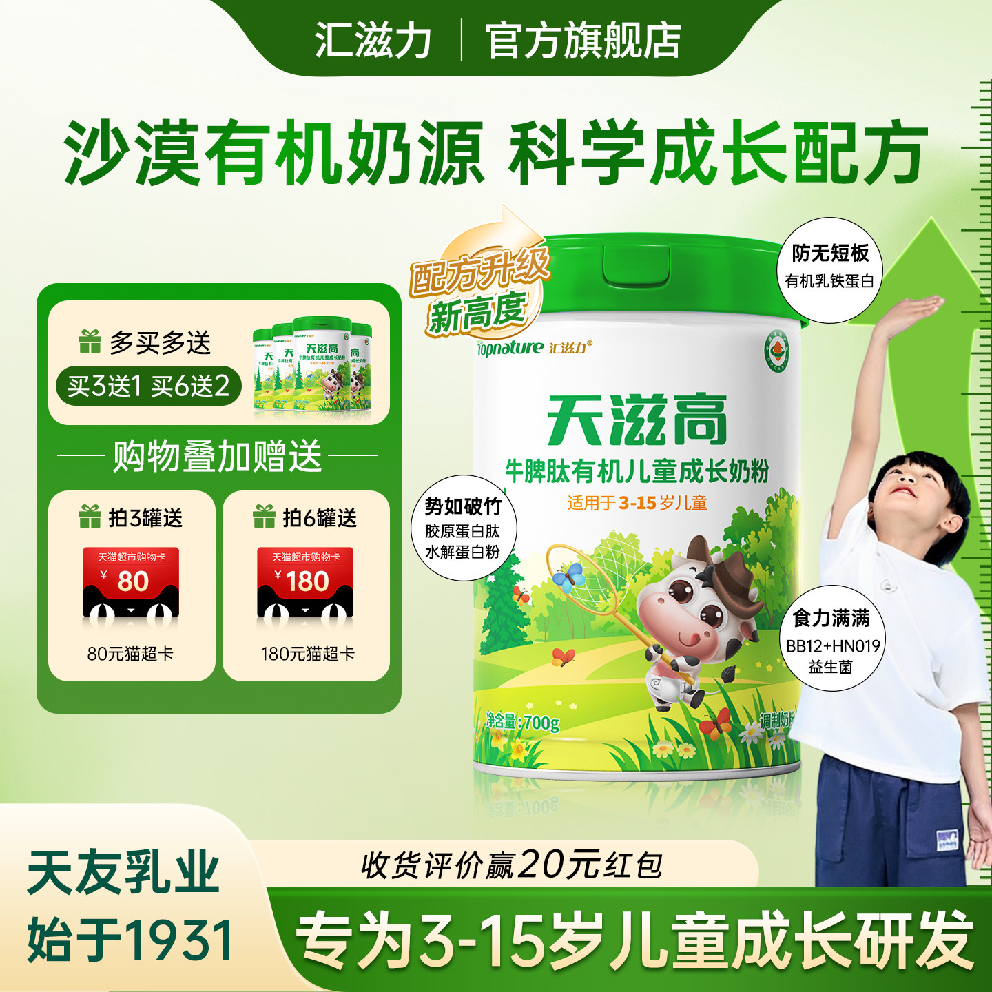 汇滋力天滋高学生奶粉儿童成长有机配方牛奶粉国产 700g
