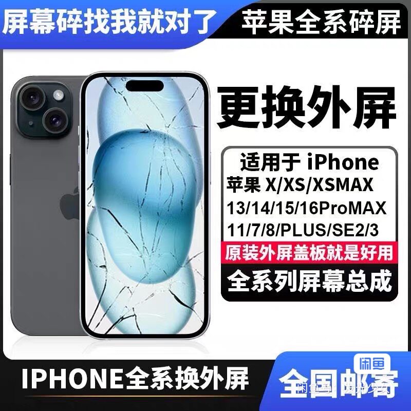苹果16/17系列原装品质屏幕手机零部件