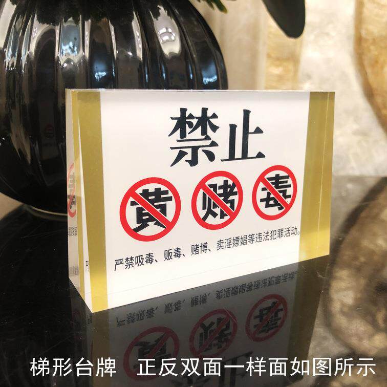 透明亚克力请指勿吸烟台厂卡 酒店示牌桌牌止吸烟禁PHU禁烟台牌家