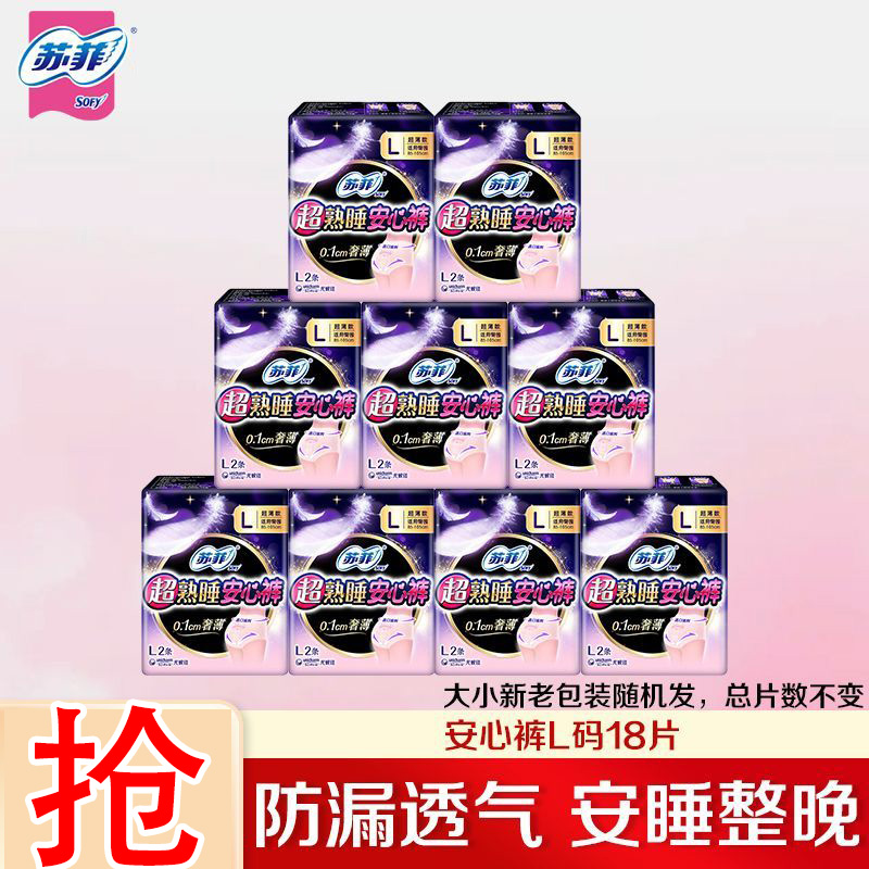 苏菲超熟睡安睡裤夜用防漏透气安心整晚裤型卫生巾学生姨妈巾超薄