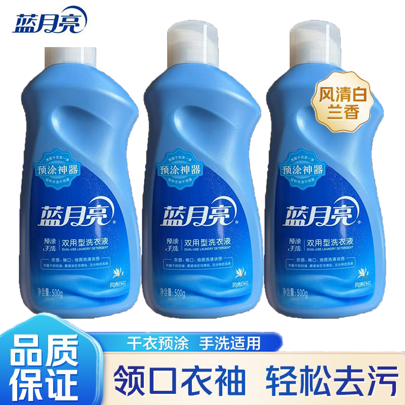 蓝月亮洗衣液预涂神器手洗双用