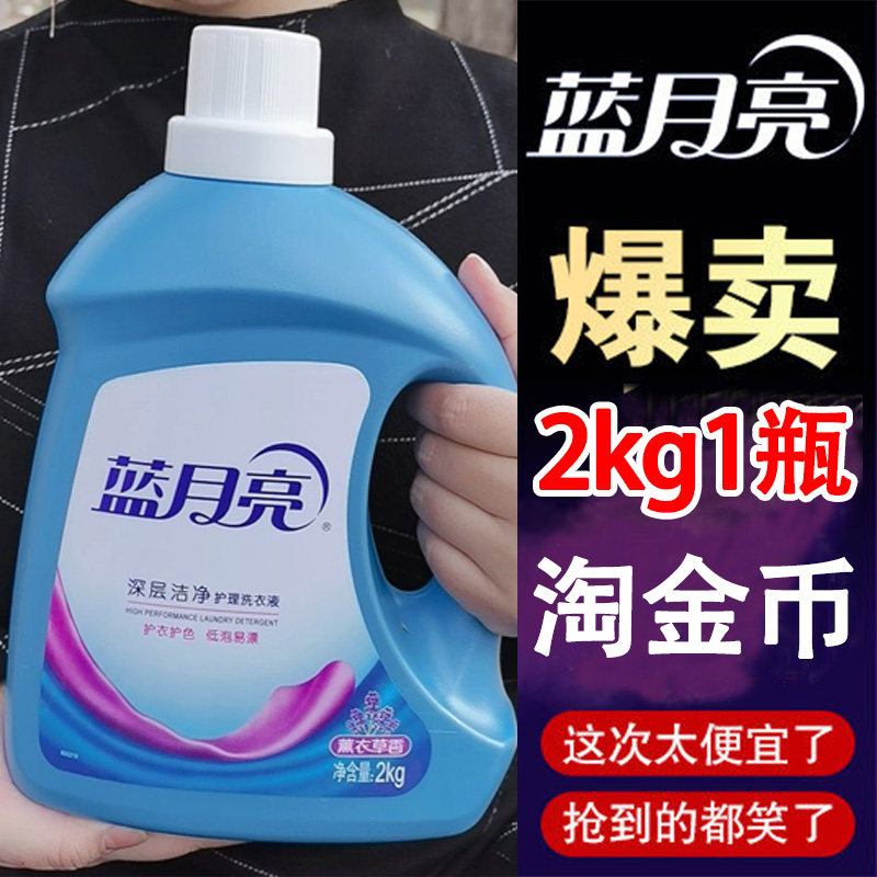 蓝月亮洗衣液2kg瓶装深层洁净家用多规格袋装护衣护色低泡易漂1kg