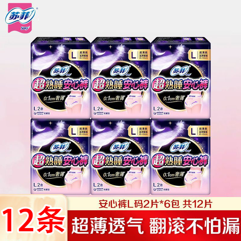 苏菲超熟睡安心裤夜用防漏整晚