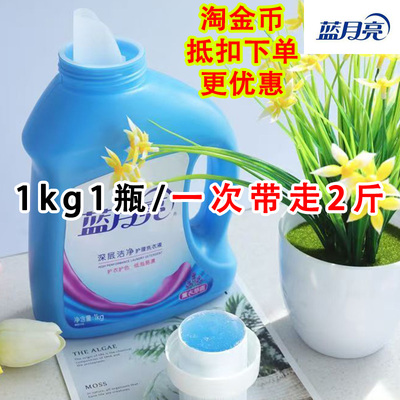 蓝月亮洗衣液1kg瓶装深层洁净袋装2斤家庭用实惠机洗学生宿舍清洁