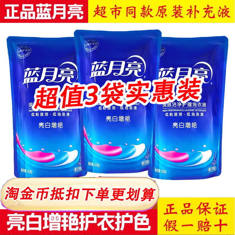 蓝月亮洗衣液亮白增艳500g袋装