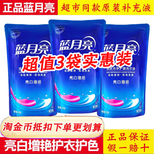 蓝月亮洗衣液亮白增艳500g袋装补充学生宿舍家用实惠薰衣草香持久