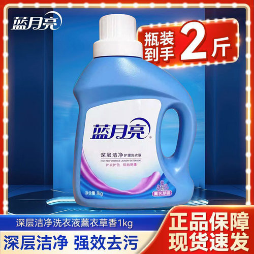 蓝月亮洗衣液1kg瓶装薰衣草香
