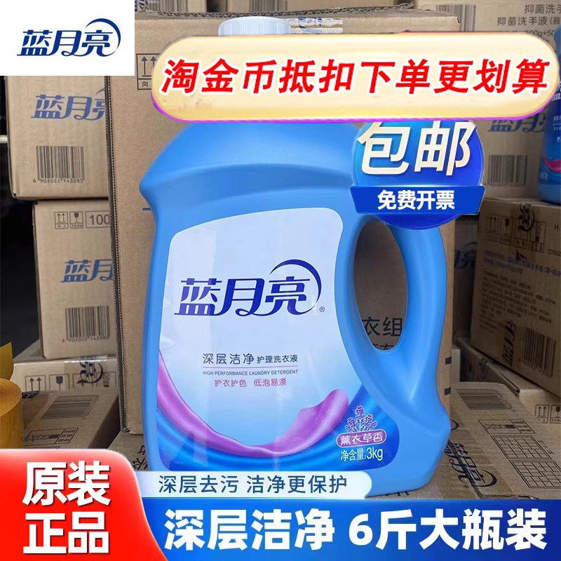 蓝月亮洗衣液瓶装大容量家用学生宿舍军训深层洁净去污渍机洗手洗